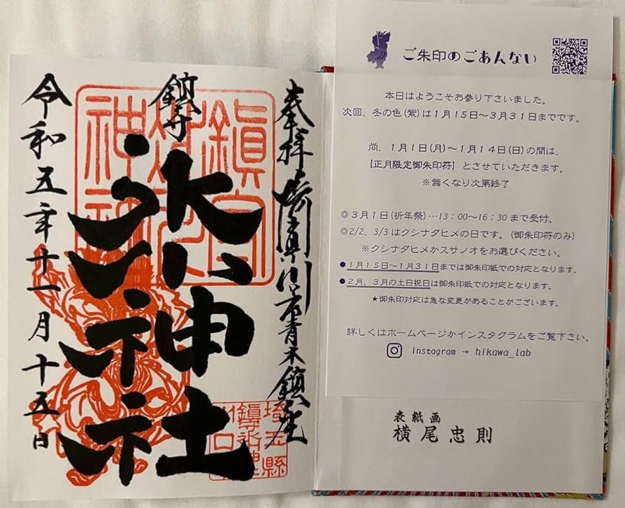 ⛩️ 진수 히카와 신사